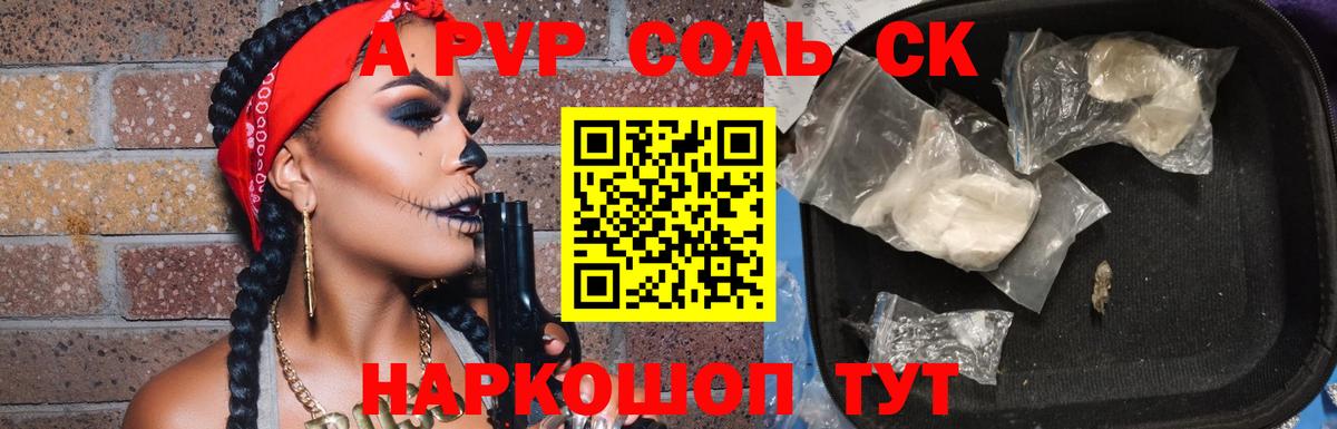 A PVP Crystall Ржев