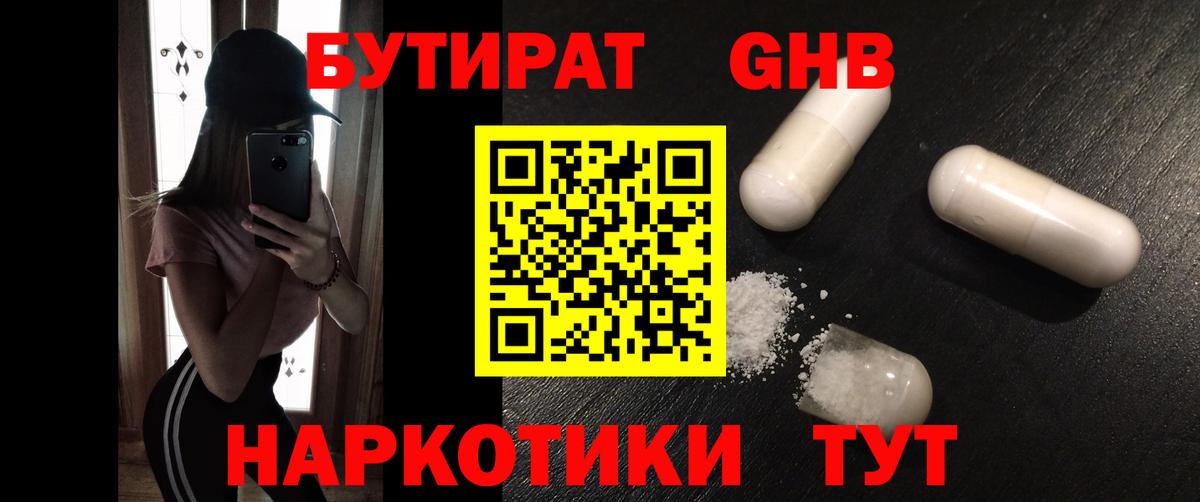 БУТИРАТ GHB  Вход с VPN  БУТИРАТ  Ржев 