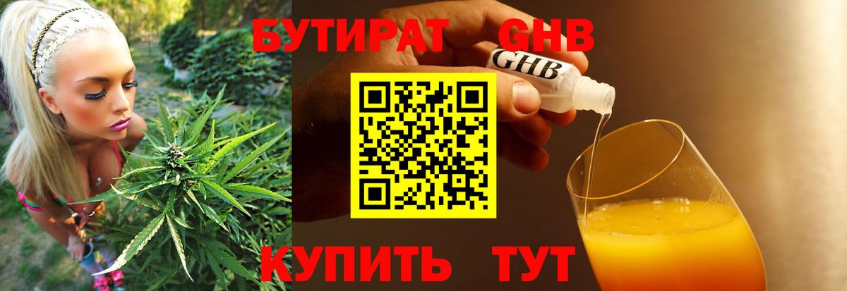 Бутират GHB Ржев