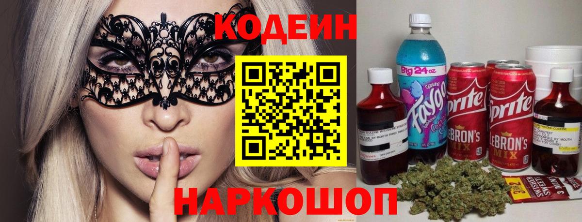 Кодеиновый сироп Lean напиток Lean (лин)  Вход с VPN  дарнет шоп  Кодеин напиток Lean (лин)  Ржев 