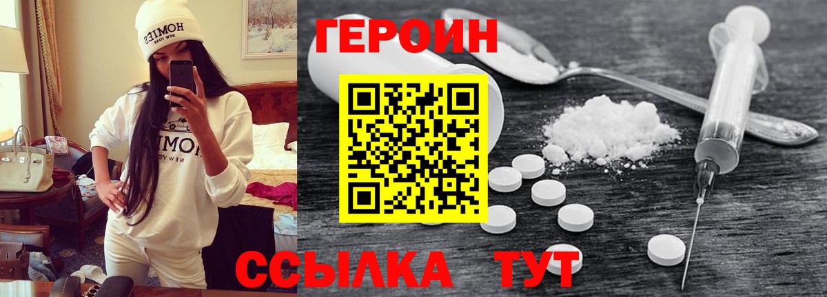 Героин гречка Ржев
