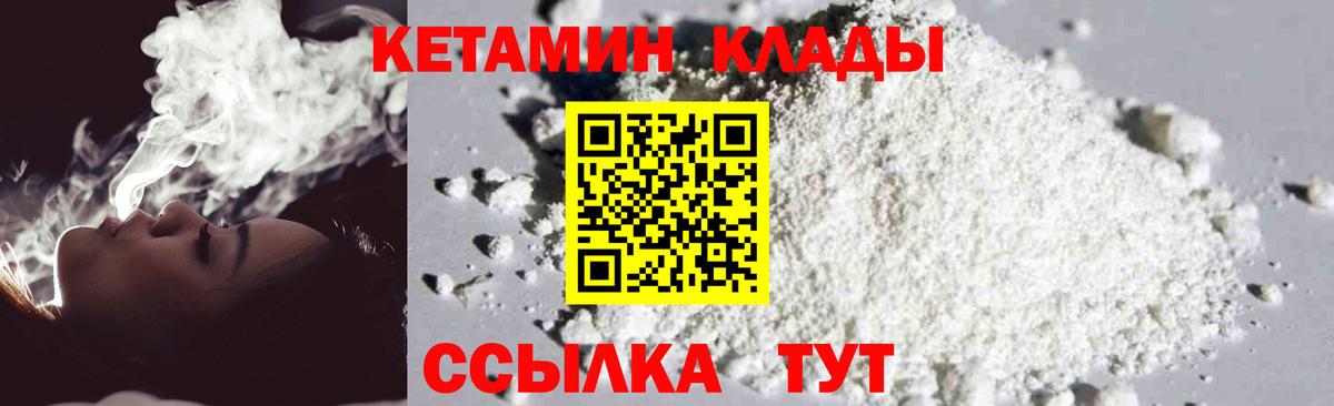 КЕТАМИН ketamine Ржев