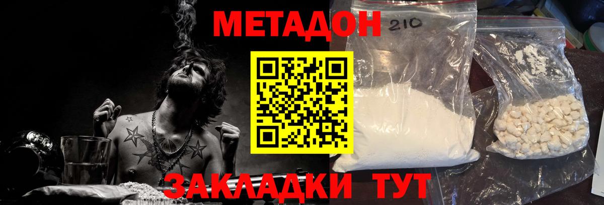 Метадон белоснежный Ржев